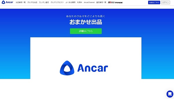 Ancar（アンカー）