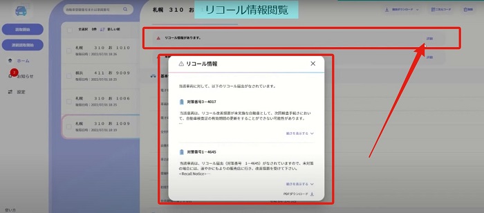 リコール情報の確認方法