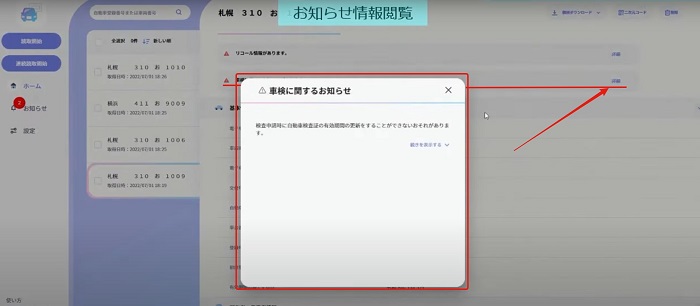 お知らせの確認方法