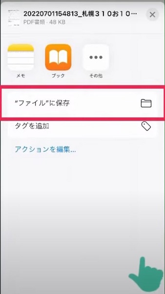 ダウンロード後の共有時の注意点【iOSのみ】